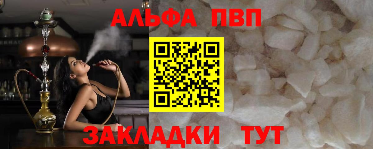 Alpha PVP Crystall Острогожск