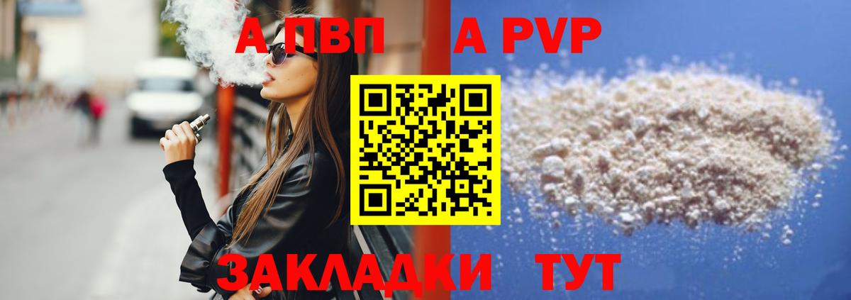 Острогожск  Альфа ПВП Crystall  Альфа ПВП СК КРИС  даркнет сайт  Вход с VPN 