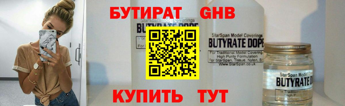 БУТИРАТ Butirat Острогожск