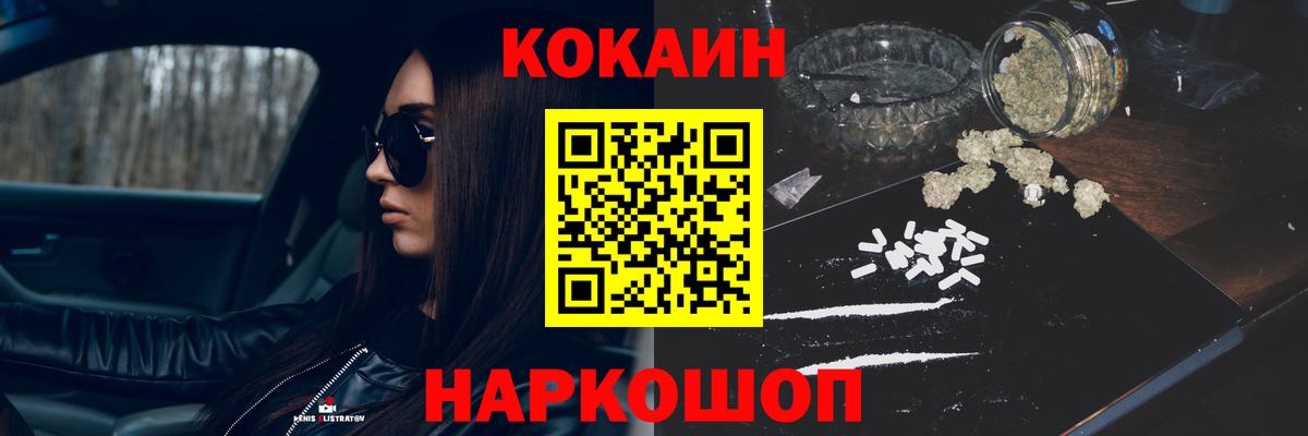 КОКАИН Эквадор  Вход с VPN  Cocaine Fish Scale  Острогожск 