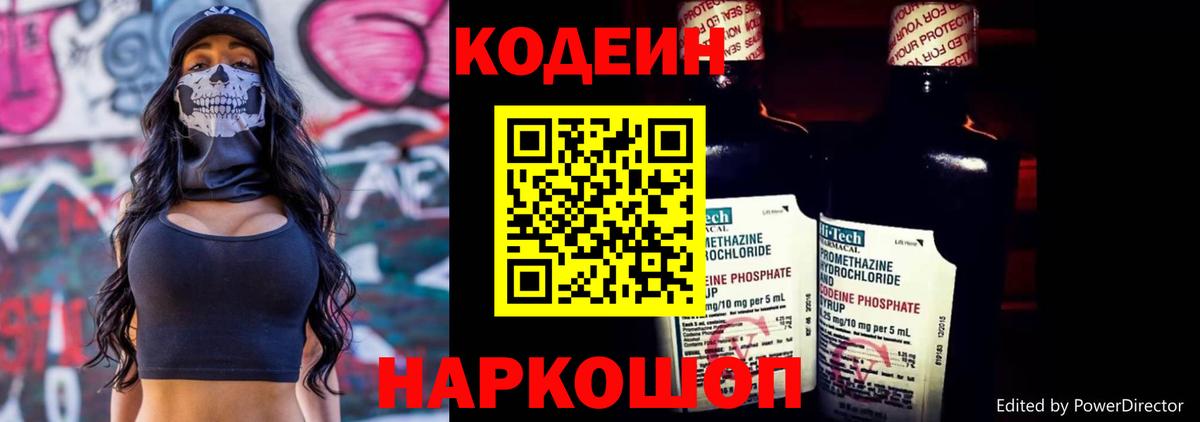 Острогожск  Codein Purple Drank  Вход с VPN 