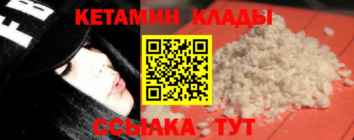КЕТАМИН VHQ Острогожск