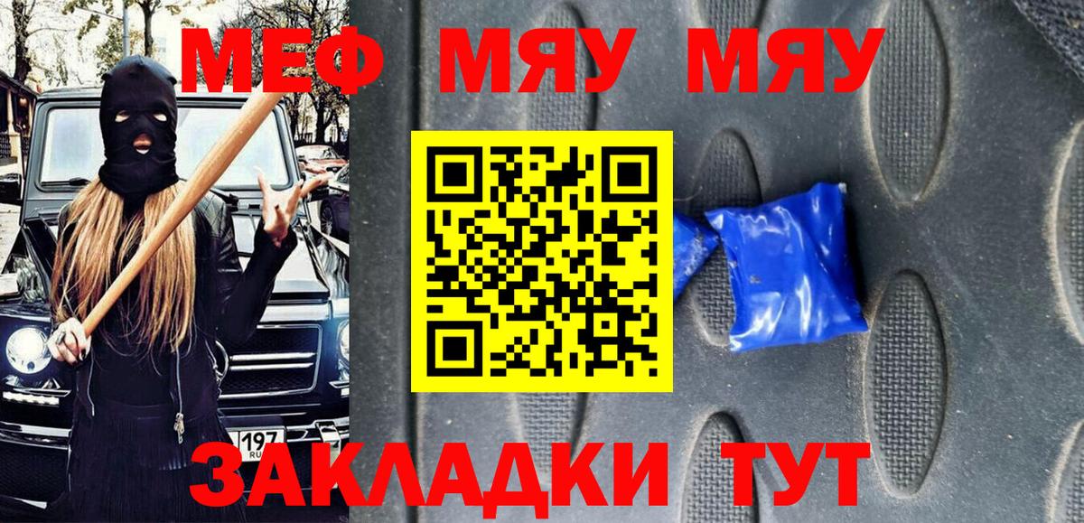 Мефедрон  МЯУ-МЯУ mephedrone  Вход с VPN  Острогожск 