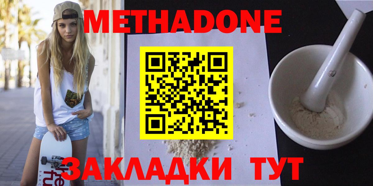 МЕТАДОН белоснежный Острогожск