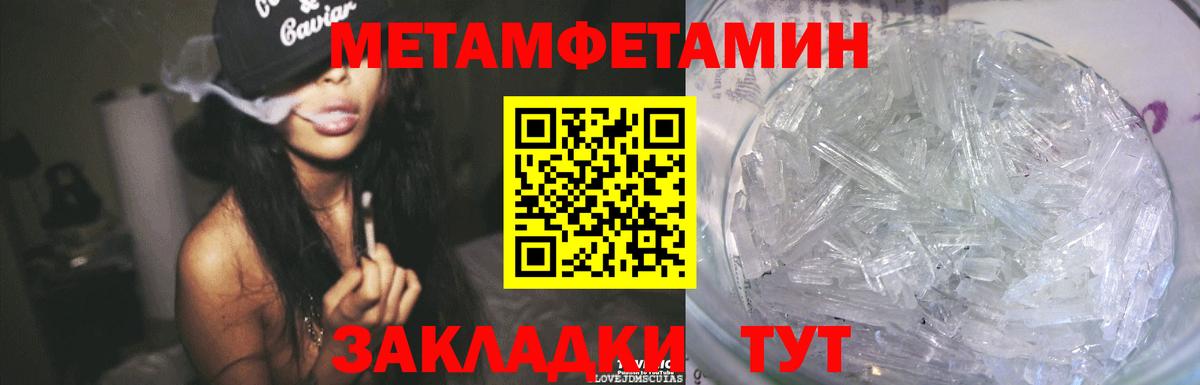 МЕТАМФЕТАМИН кристалл Острогожск