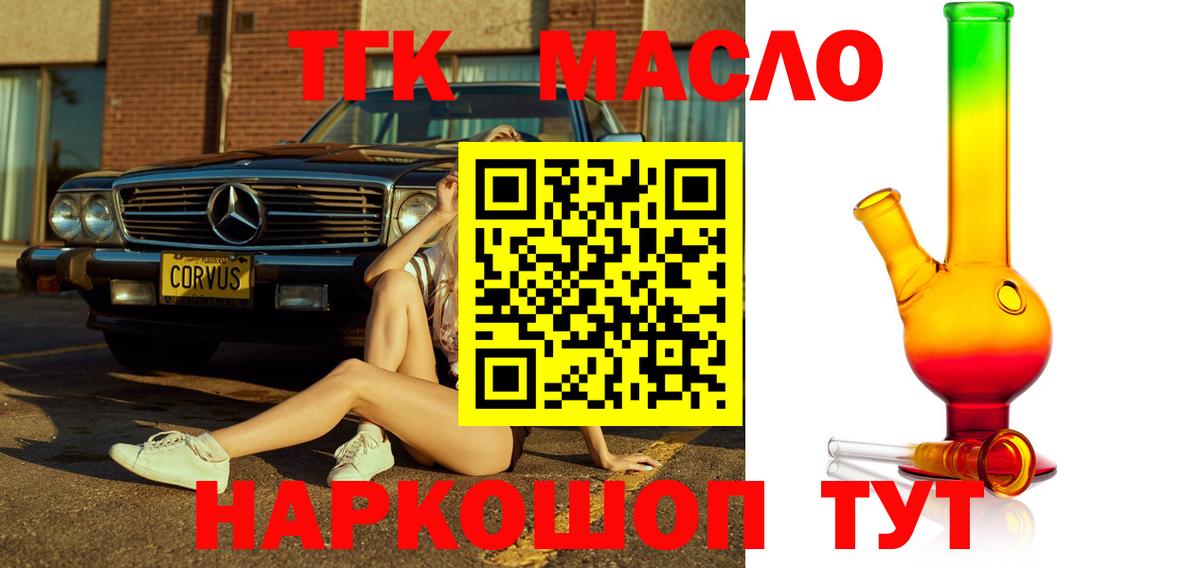 ТГК вейп с тгк Острогожск